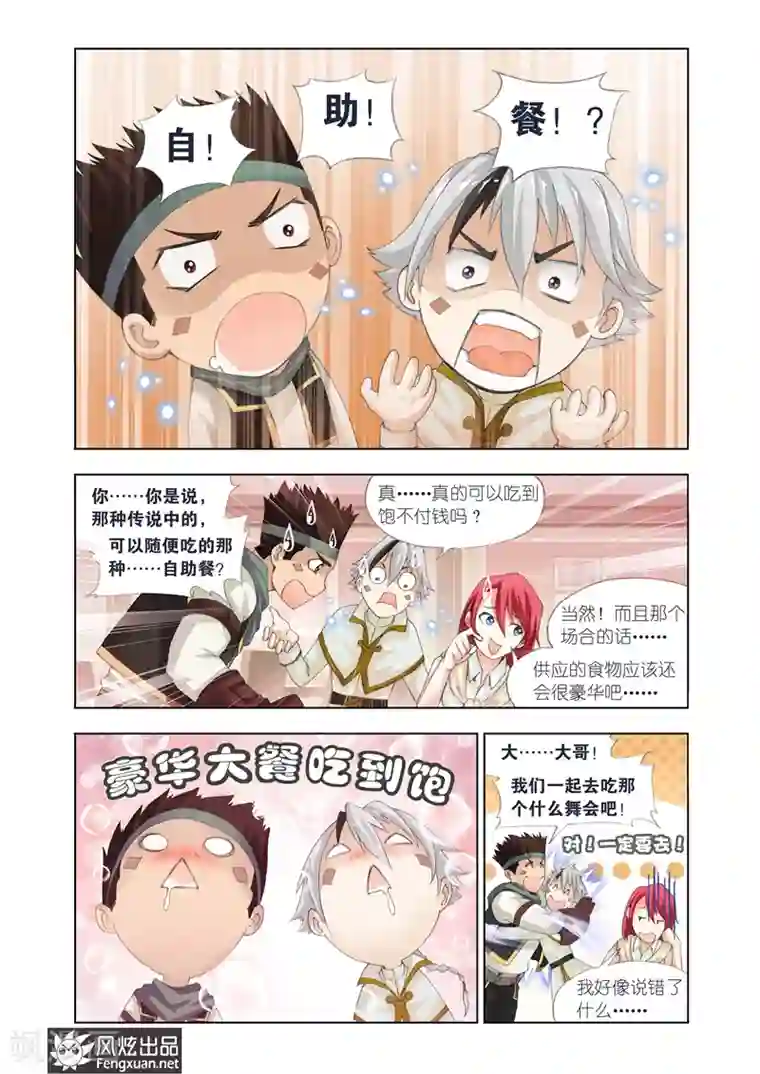 雄霸天下第16话 舞会