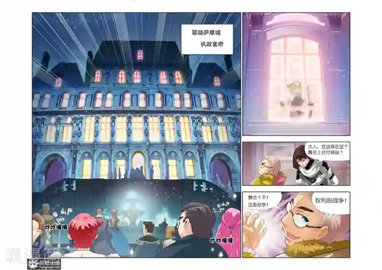 雄霸天下第16话 舞会