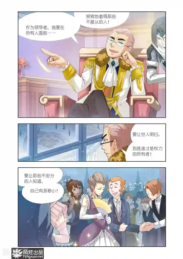 雄霸天下第16话 舞会