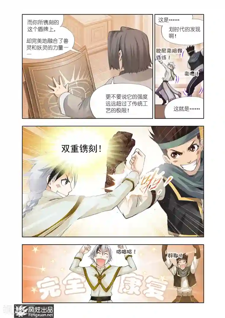 雄霸天下第16话 舞会