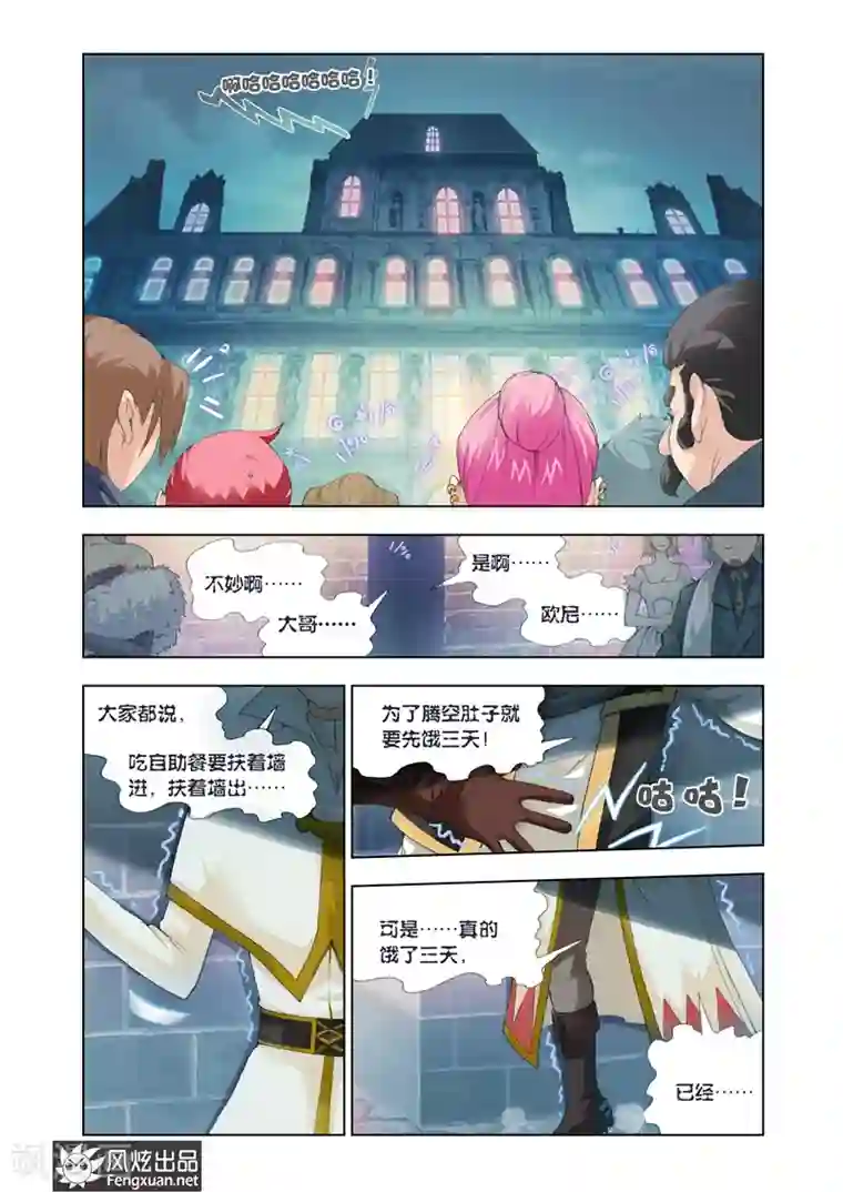 雄霸天下第16话 舞会