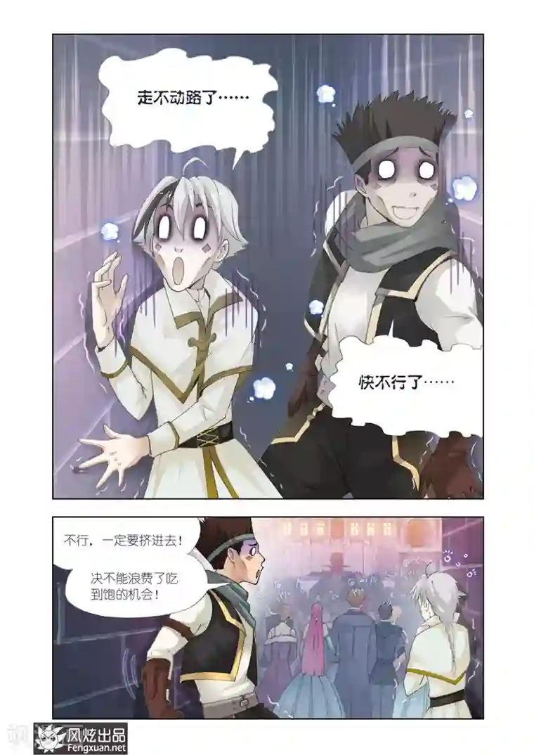 雄霸天下第16话 舞会