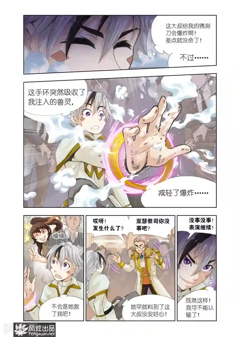 雄霸天下第17话 最美的女孩