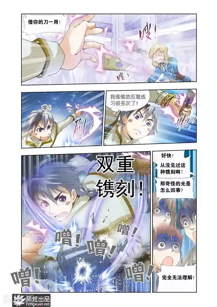 雄霸天下第17话 最美的女孩