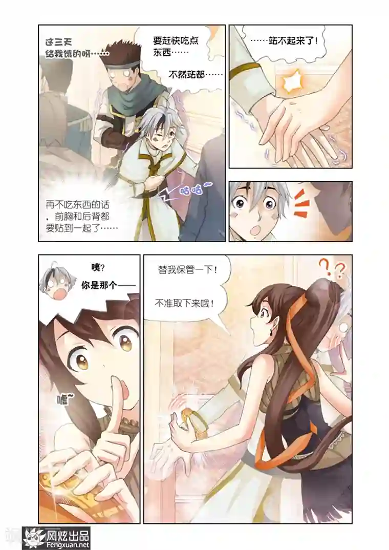 雄霸天下第17话 最美的女孩