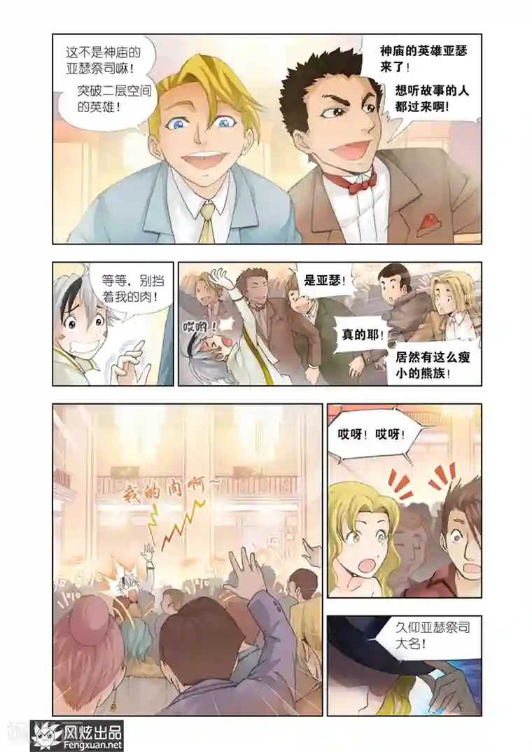 雄霸天下第17话 最美的女孩