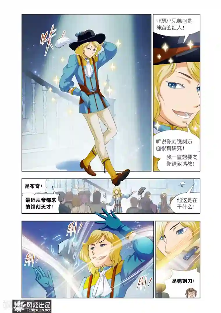 雄霸天下第17话 最美的女孩