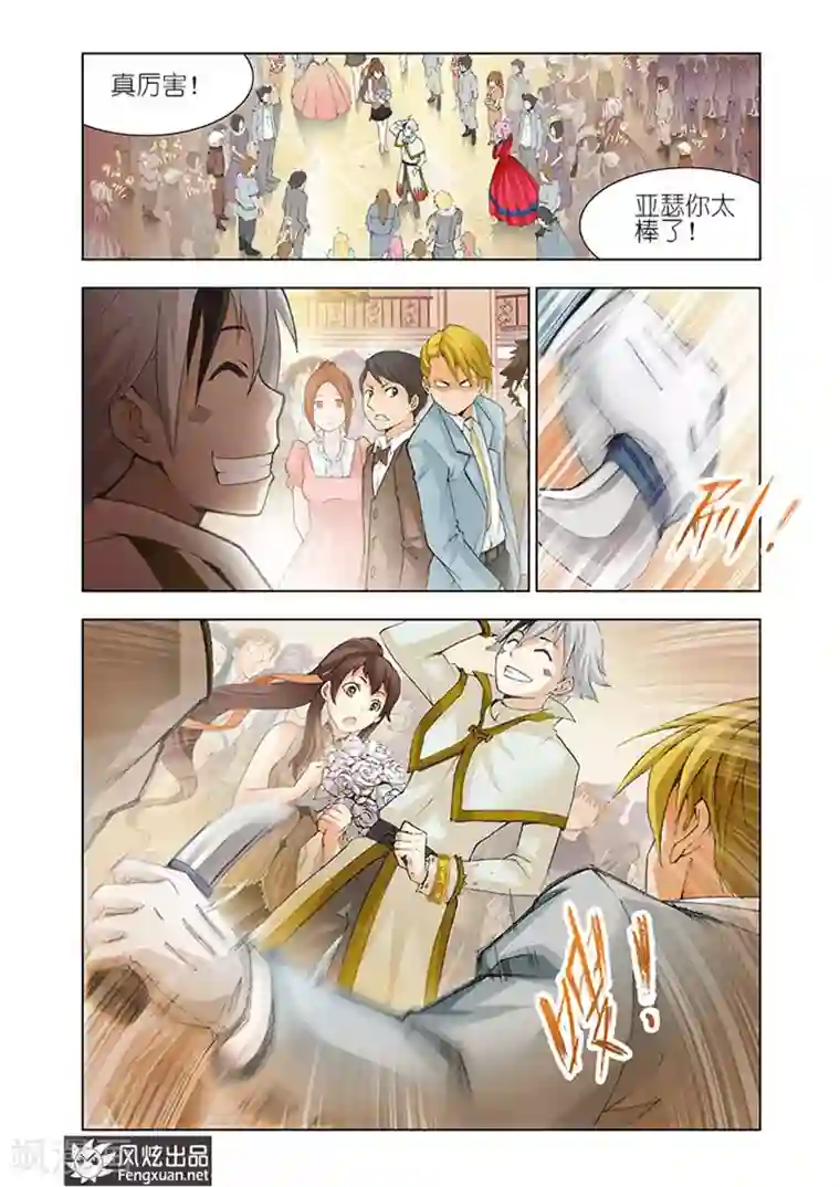 雄霸天下第18话 蓝狮帕修斯