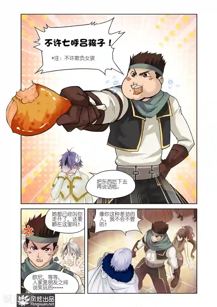 雄霸天下第18话 蓝狮帕修斯