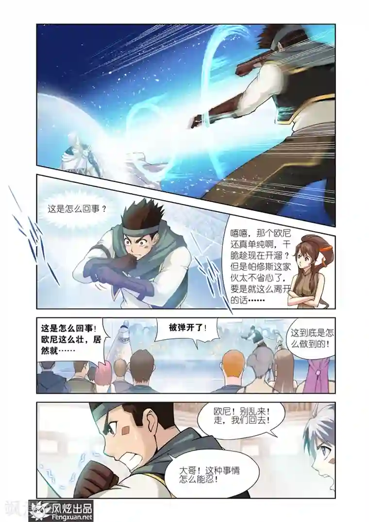 雄霸天下第18话 蓝狮帕修斯