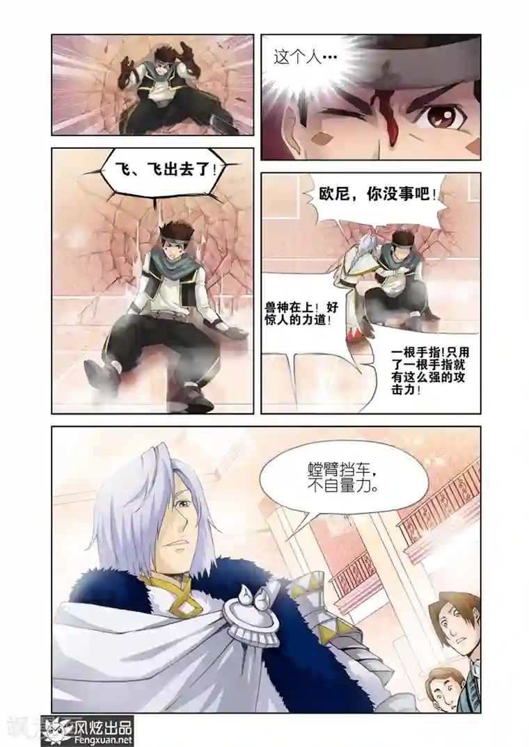 雄霸天下第18话 蓝狮帕修斯