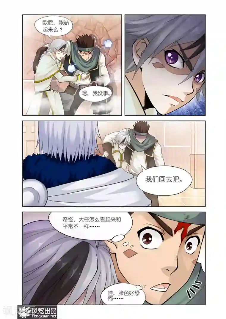 雄霸天下第18话 蓝狮帕修斯