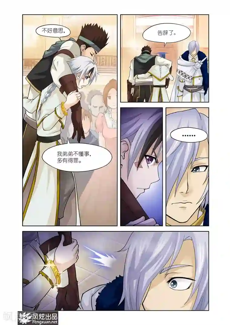 雄霸天下第18话 蓝狮帕修斯