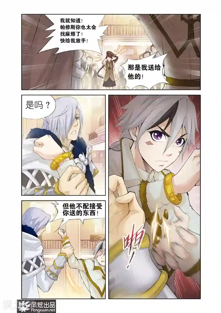 雄霸天下第18话 蓝狮帕修斯