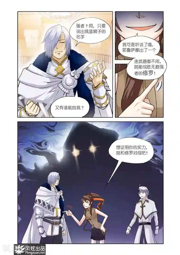 雄霸天下第18话 蓝狮帕修斯