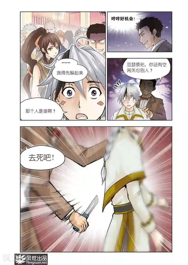 雄霸天下第18话 蓝狮帕修斯