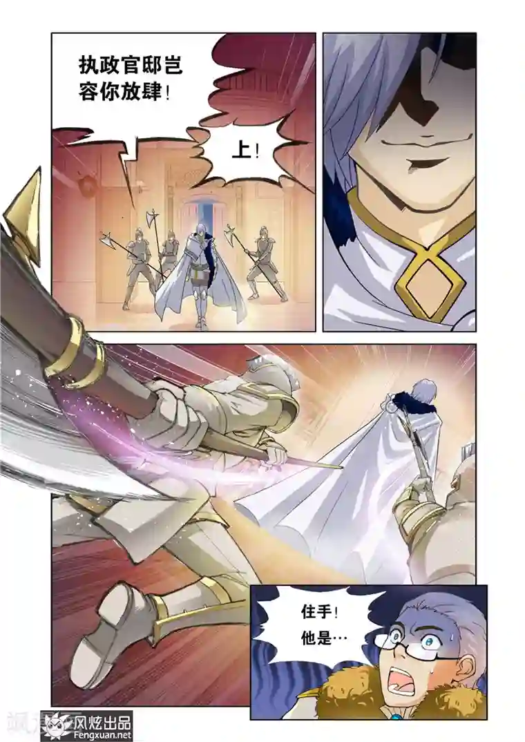 雄霸天下第18话 蓝狮帕修斯