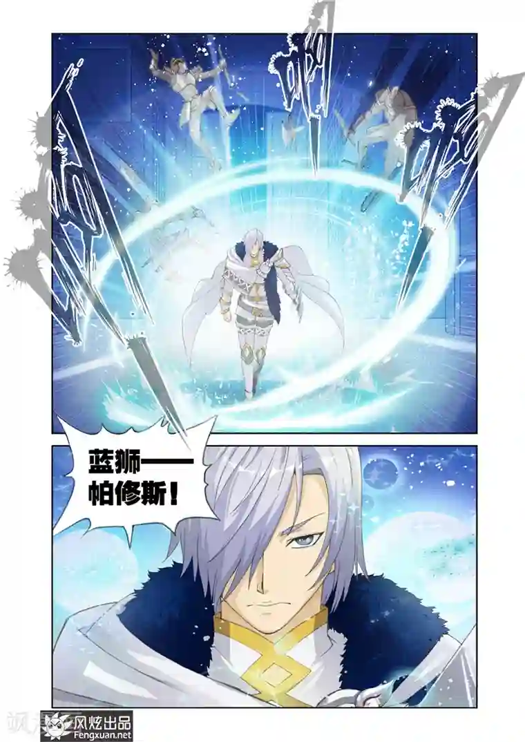 雄霸天下第18话 蓝狮帕修斯