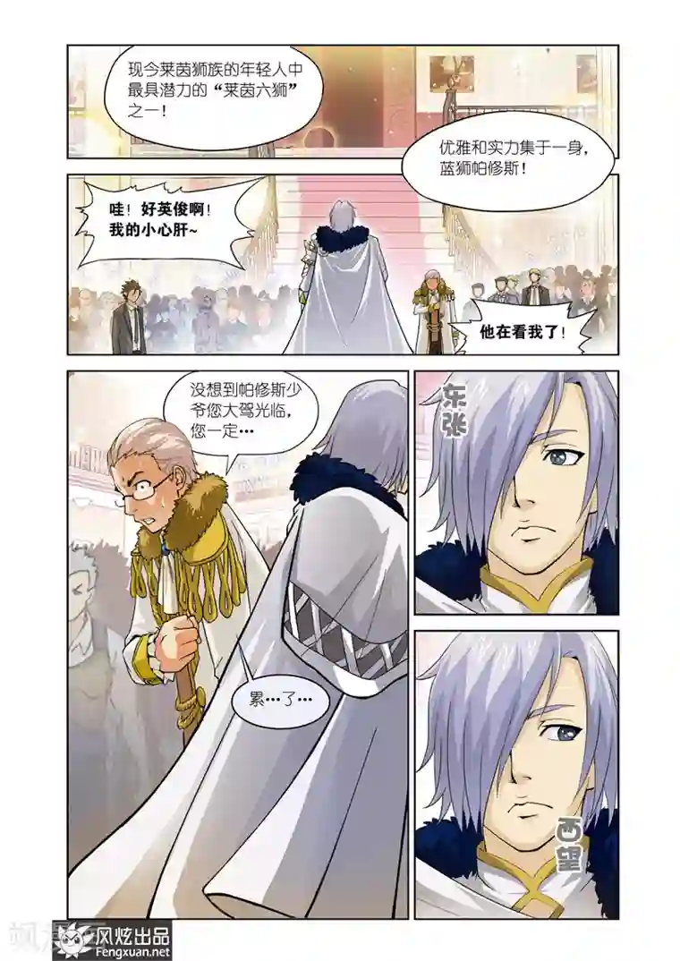 雄霸天下第18话 蓝狮帕修斯