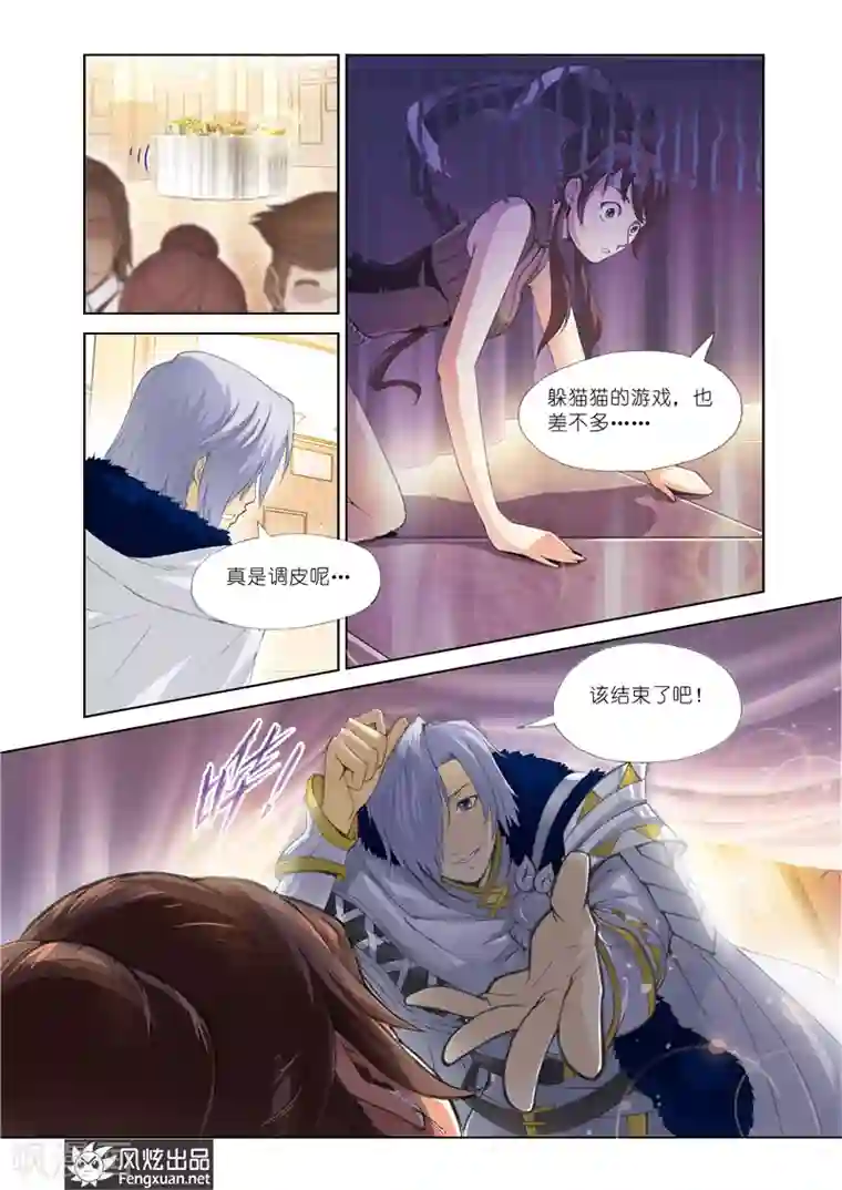 雄霸天下第18话 蓝狮帕修斯