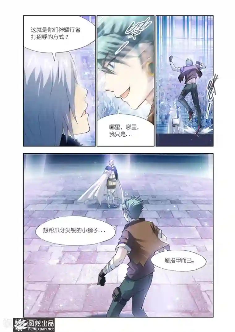 雄霸天下第19话 应战要不要