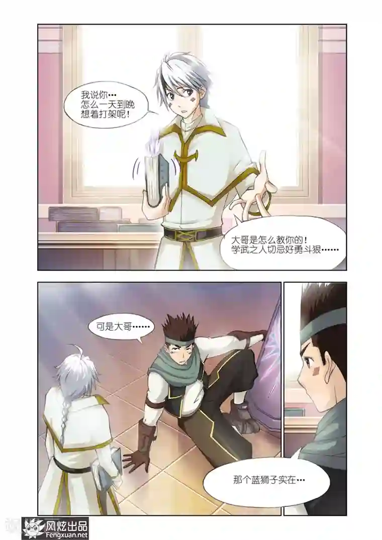 雄霸天下第19话 应战要不要