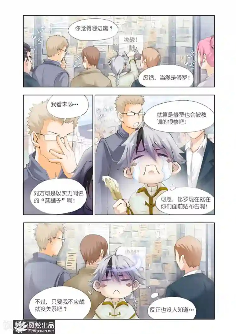 雄霸天下第19话 应战要不要