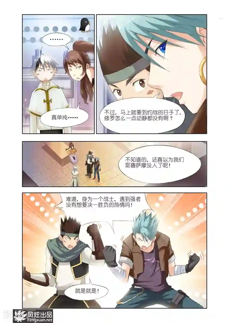 雄霸天下第19话 应战要不要