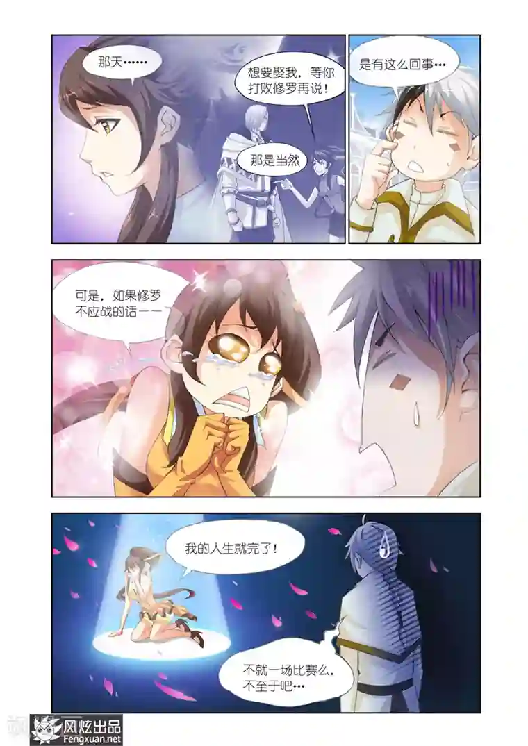 雄霸天下第19话 应战要不要