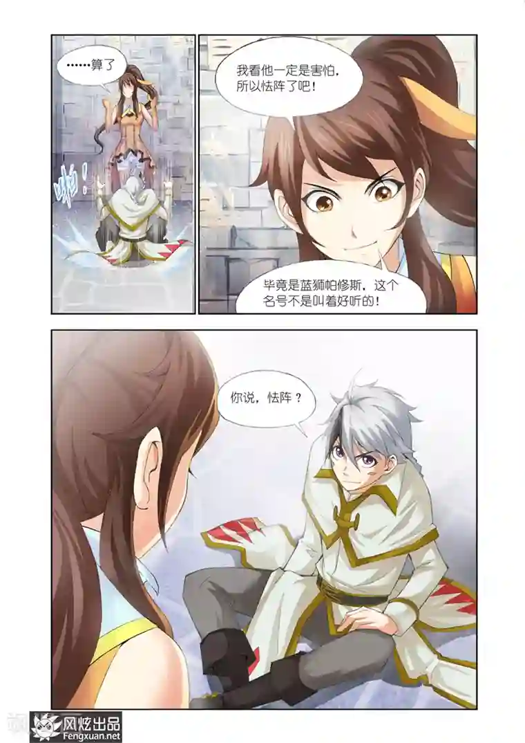 雄霸天下第19话 应战要不要