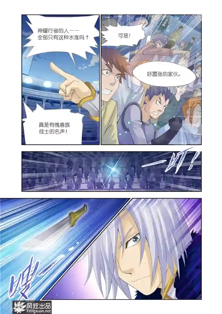 雄霸天下第19话 应战要不要