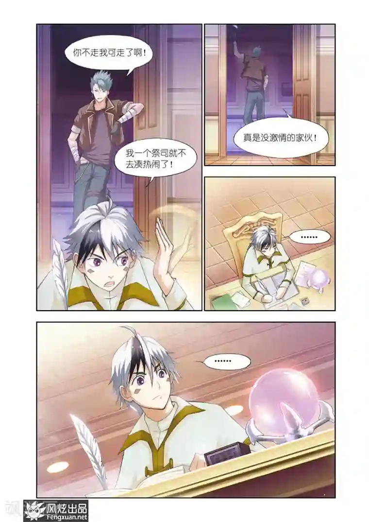 雄霸天下第20话 修罗vs蓝狮子