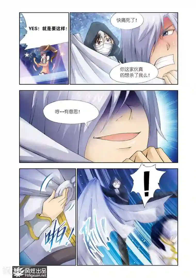 雄霸天下第20话 修罗vs蓝狮子