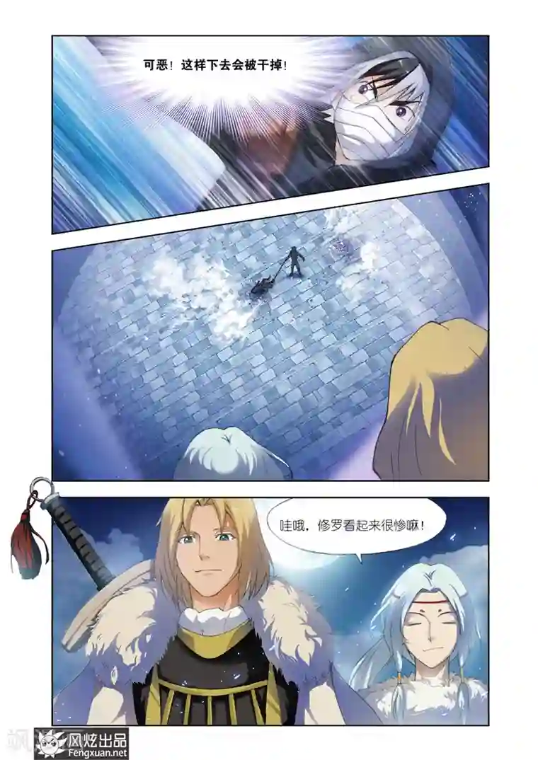 雄霸天下第20话 修罗vs蓝狮子