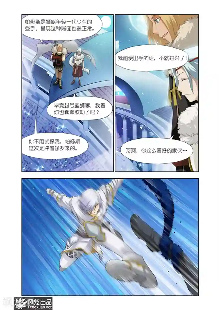 雄霸天下第20话 修罗vs蓝狮子