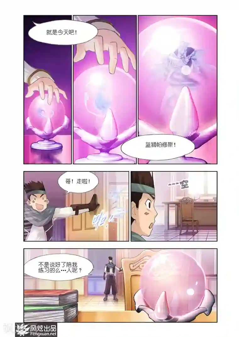 雄霸天下第20话 修罗vs蓝狮子