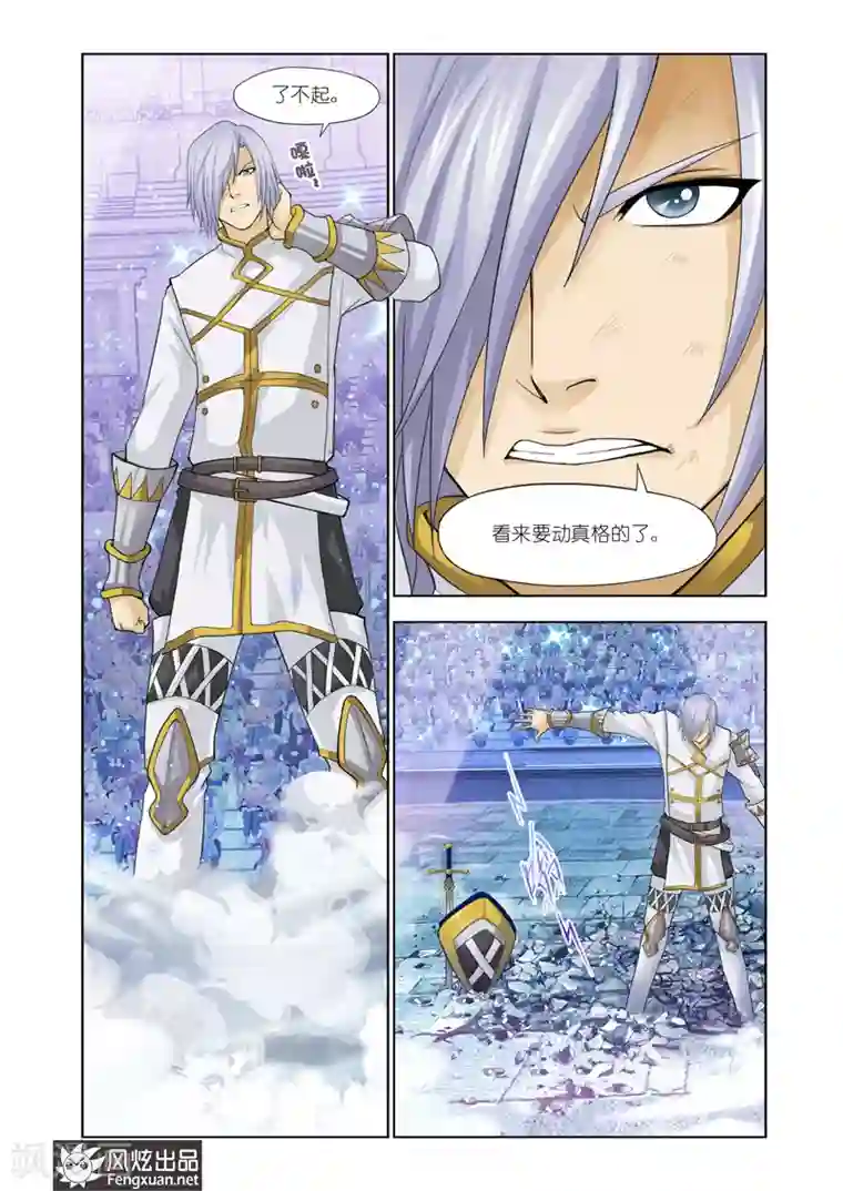 雄霸天下第20话 修罗vs蓝狮子