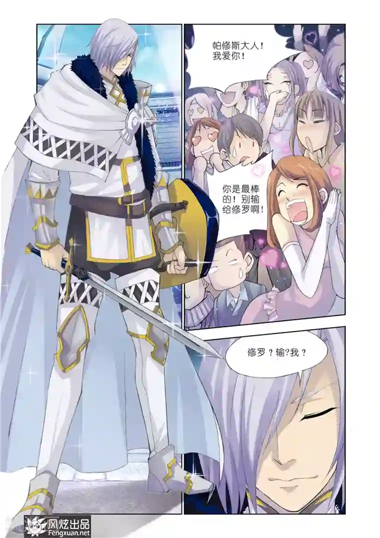 雄霸天下第20话 修罗vs蓝狮子