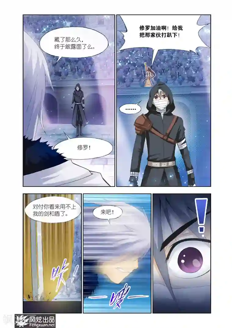 雄霸天下第20话 修罗vs蓝狮子