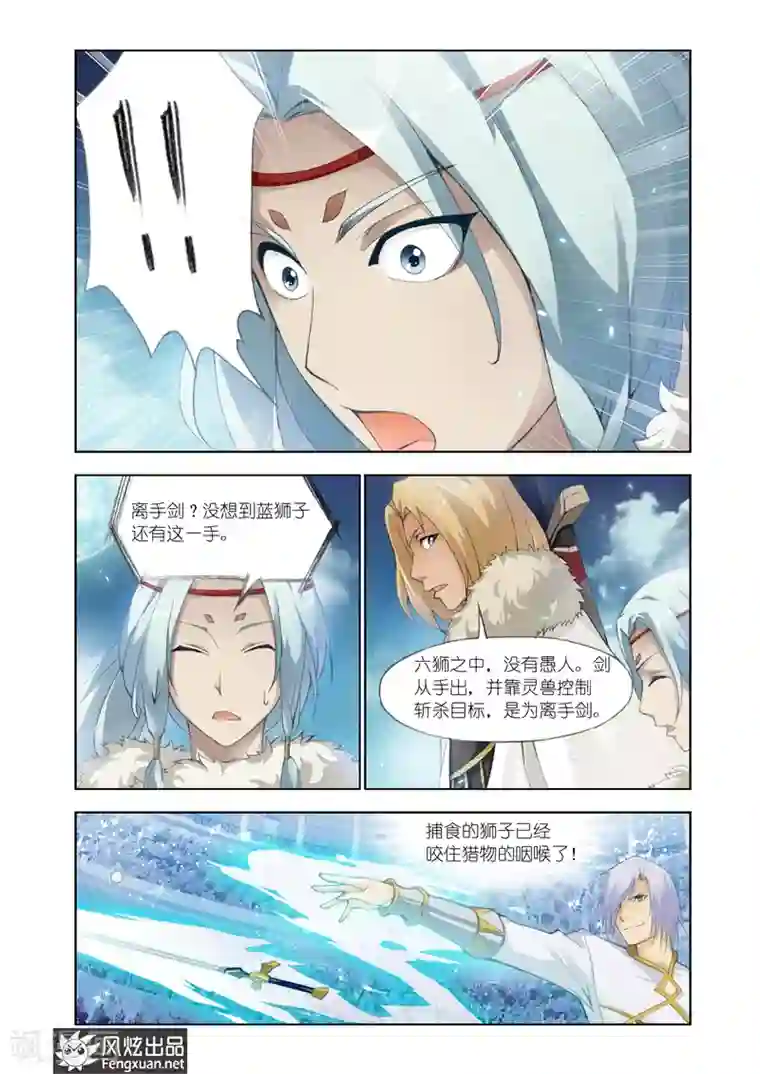 雄霸天下第21话 狮子的咆哮