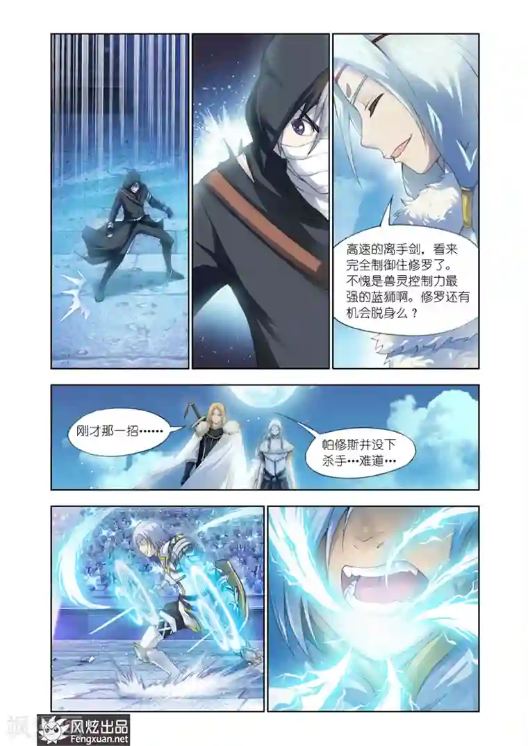 雄霸天下第21话 狮子的咆哮