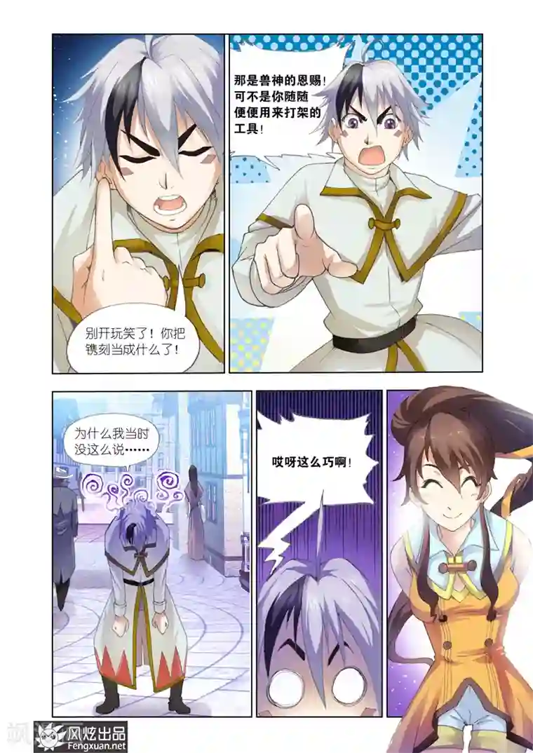 雄霸天下第22话 我需要装备