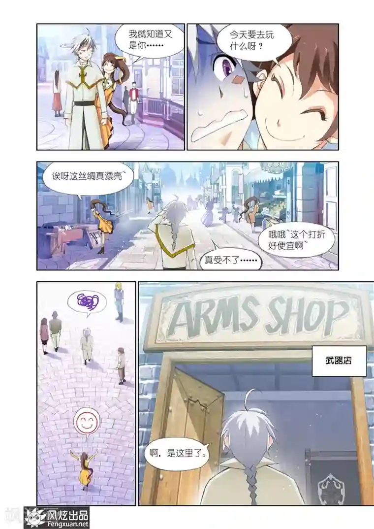 雄霸天下第22话 我需要装备