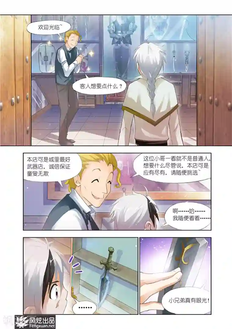 雄霸天下第22话 我需要装备