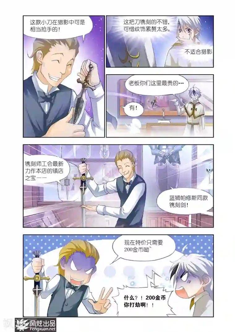 雄霸天下第22话 我需要装备