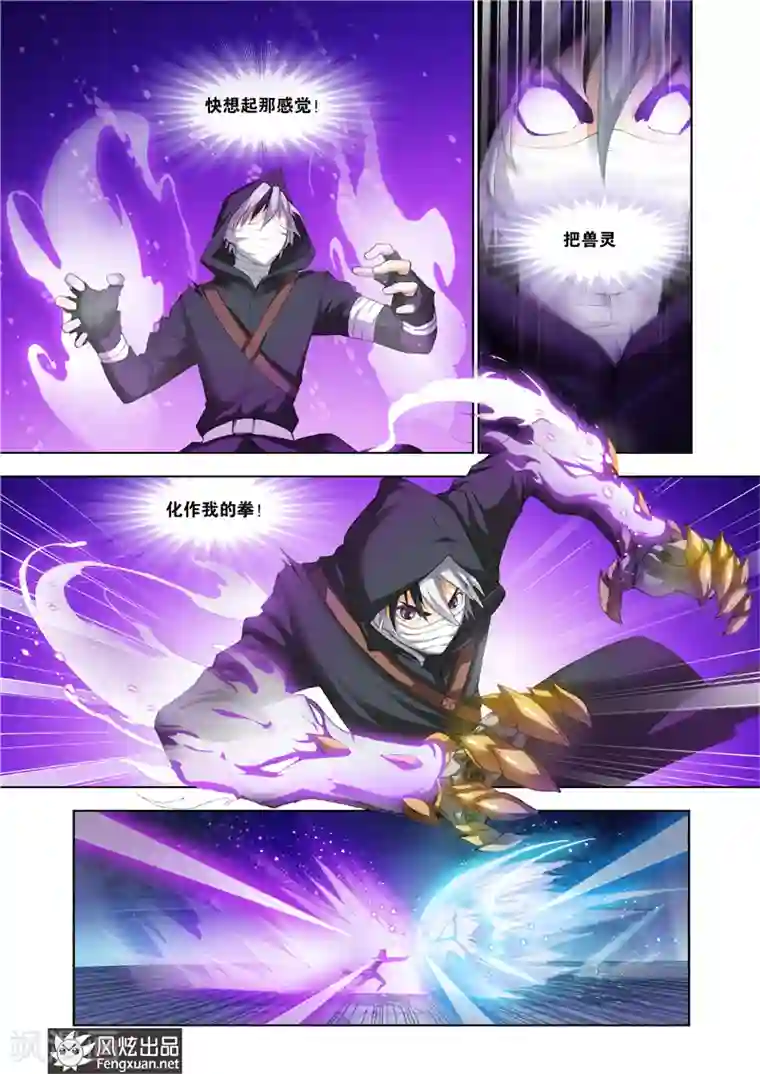 雄霸天下第22话 我需要装备