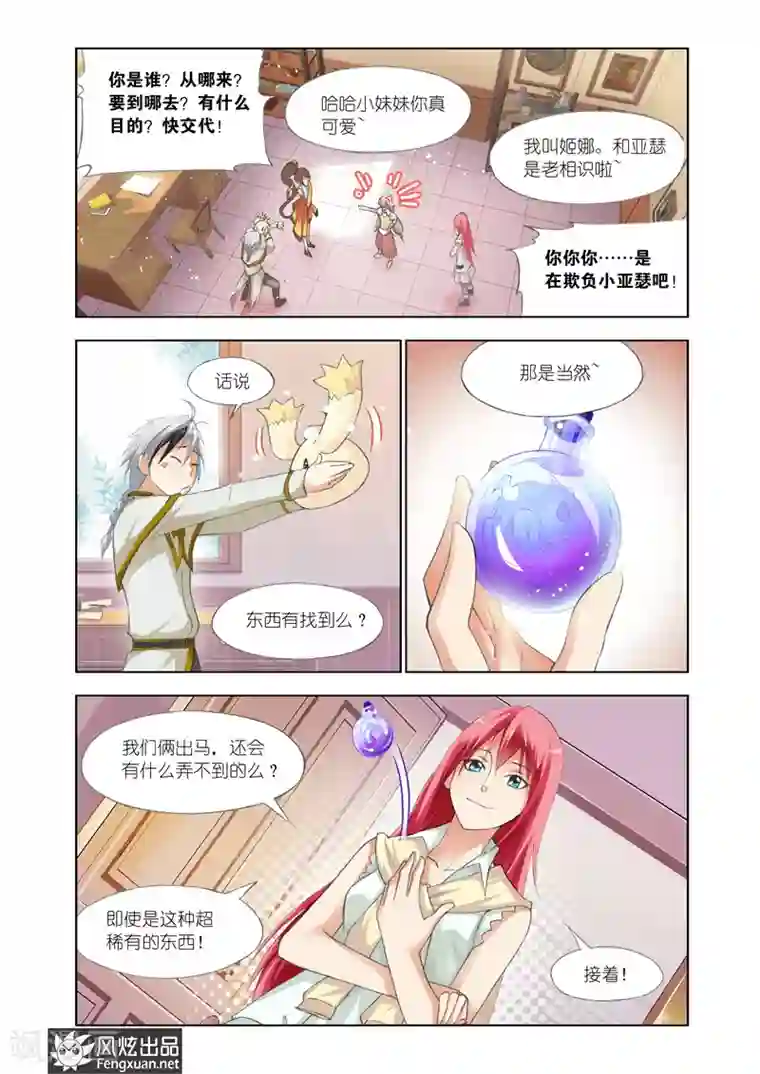 雄霸天下第22话 我需要装备