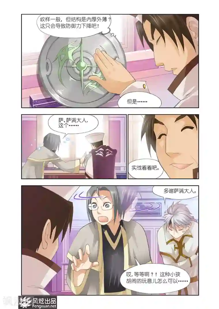 雄霸天下第23话 不走寻常路