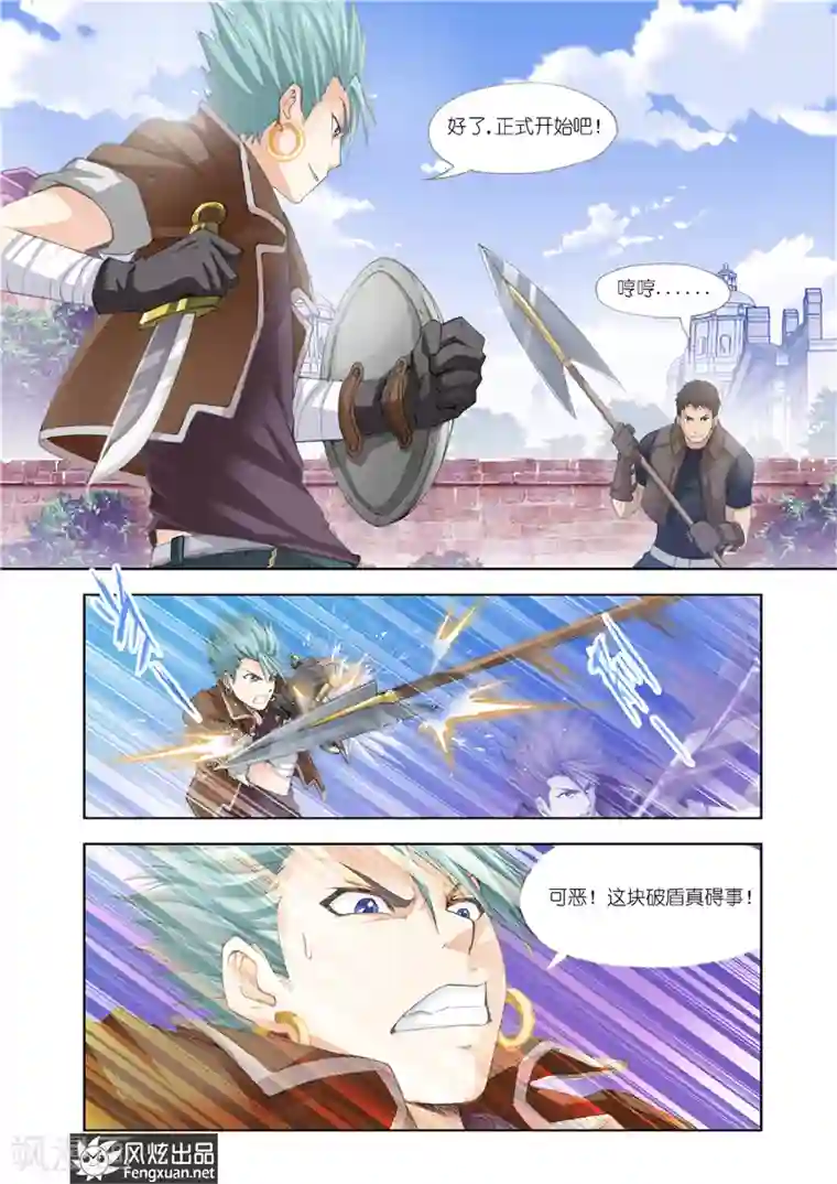 雄霸天下第23话 不走寻常路