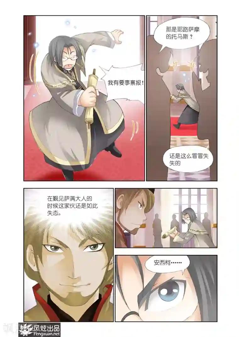 雄霸天下第23话 不走寻常路